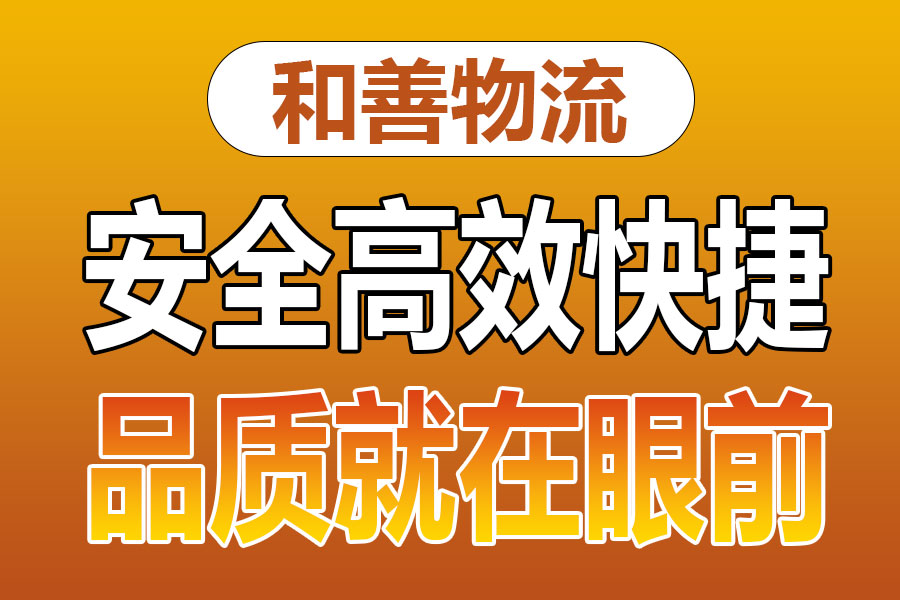 溧阳到金乡物流专线