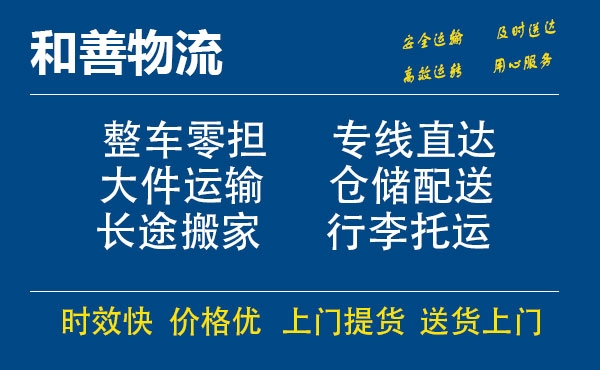 嘉善到金乡物流专线-嘉善至金乡物流公司-嘉善至金乡货运专线